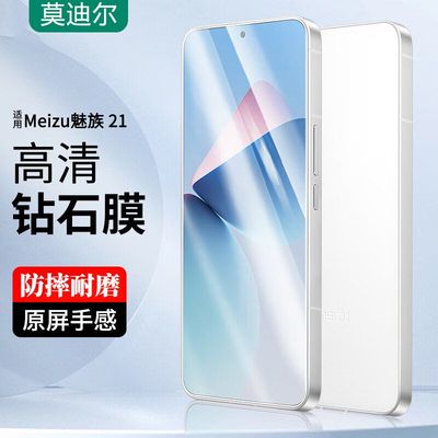 适用魅族21pro钢化膜魅族22手机膜note16Pro魅蓝21por全屏防爆M461Q防指纹M481Q防摔抗蓝光贴膜保护膜高清薄