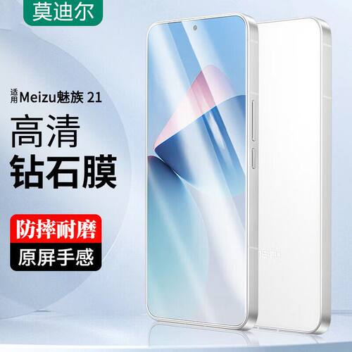 适用魅族21钢化膜魅族22手机膜note16Pro魅蓝20pro全屏防爆Lucky08防指纹M481Q防摔抗蓝光贴膜por保护高清薄