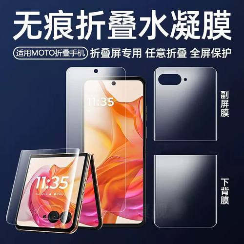 适用moto摩托罗拉razr70Ultra手机膜motorazr40pro折叠屏raza60ultra内屏膜外屏40por小屏水凝膜小折叠屏贴膜