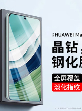 适用华为mate70Air/pura80promax/mete60/meta50mata40mate30pro手机膜70por/P60Art/P50P40P30贴膜P20钢化膜