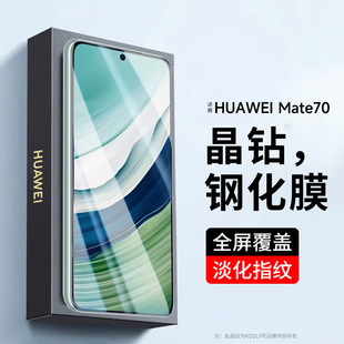 P60Art 适用华为mate70Air meta50mata40mate30pro手机膜70por mete60 P50P40P30贴膜P20钢化膜 pura80promax