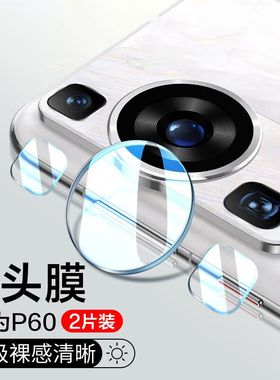 适用华为p60pro镜头膜华p60art摄像头膜P60艺术版后置p60por高清贴膜pr0超薄钢化膜p6o防刮后膜镜头贴保护膜