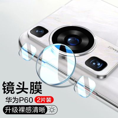 适用华为p60pro镜头膜华p60art摄像头膜P60艺术版后置p60por高清贴膜pr0超薄钢化膜p6o防刮后膜镜头贴保护膜