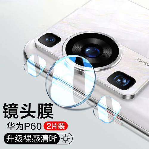 适用华为p60pro镜头膜华p60art摄像头膜P60艺术版后置p60por高清贴膜pr0超薄钢化膜p6o防刮后膜镜头贴保护膜