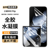 适用小米mixflip2镜头膜mix flip手机膜钢化膜折叠内屏膜外屏膜摄像头膜2405CPX3DC小折叠屏手机镜头贴保护膜