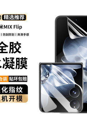 适用小米mixflip2镜头膜mix flip手机膜钢化膜折叠内屏膜外屏膜摄像头膜2405CPX3DC小折叠屏手机镜头贴保护膜
