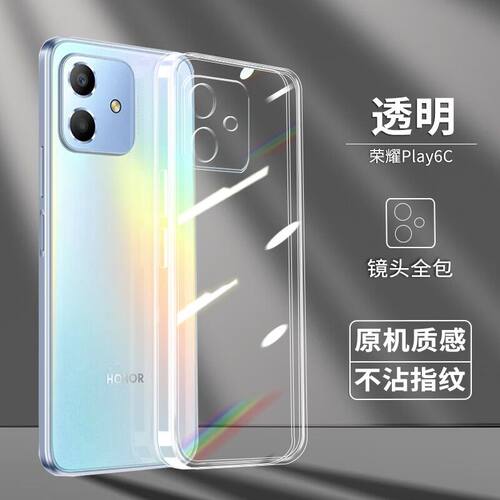 适用华为荣耀Play6C手机壳VNE-AN40手机套软壳防摔超薄硅胶全包镜头透明简约男高级感女paly6c保护壳新款时尚