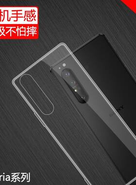 适用SONY索尼Xperia1ii手机壳透明软壳XQ-AT72保护套2代硅胶防摔超薄ll手机套Ⅱ商务高级感后壳全包时尚男女