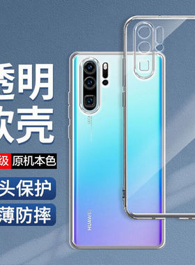 适用华为p30手机壳华p20por新款女款高级感ELE-L29男软硅胶p30lite小众全包防摔VOG-L09曲面屏p30por透明超薄