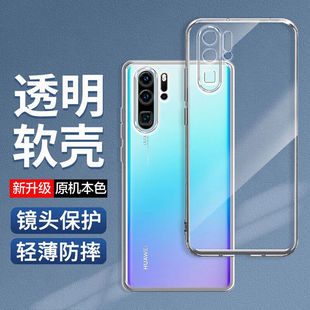L29男软硅胶p30lite小众全包防摔VOG 高级感ELE L09曲面屏p30por透明超薄 女款 适用华为p30手机壳华p20por新款