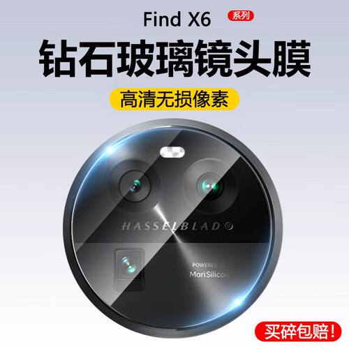 适用oppofindx6镜头膜findX6Pro摄像头膜保护膜0ppofindx6por镜头贴oppo贴膜find钢化膜x6手机oppox6pr0高清
