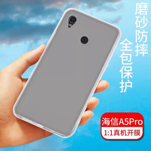 适用海信A5Pro手机壳a7海信a9硅胶A5C阅读手机套经典版cc版防摔全包超薄A5Por保护套新款磨砂软壳后壳高级感