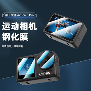 适用DJI大疆action5Pro屏幕膜4/3代钢化膜Pocket3/2灵眸保贴膜镜头膜运动相机配件防刮花防指纹显示玻璃高清