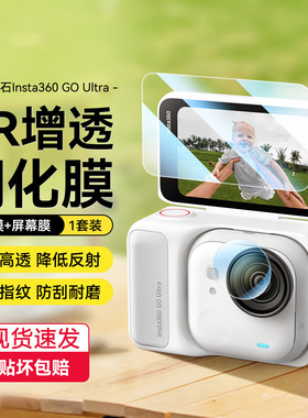 适用Insta影石360Go Ultra运动相机X5/X4Air钢化膜GO3S屏幕保护膜Ace Pro2贴膜AcePro镜头膜go3一套装高清