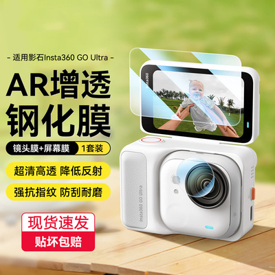 适用Insta影石360Go Ultra运动相机X5/X4Air钢化膜GO3S屏幕保护膜Ace Pro2贴膜AcePro镜头膜go3一套装高清