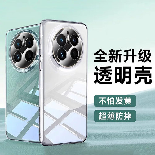 适用华为mate70pro手机壳70air优享版mata60por+新款meta50pr0全包防摔mete40高级感30透明20超薄软壳男10女