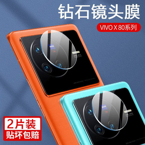 适用vivox80镜头膜vivox70pro摄像头vivo钢化膜手机防爆玻璃后置vivix60por贴膜vovox80pr0后膜viv0镜头贴薄