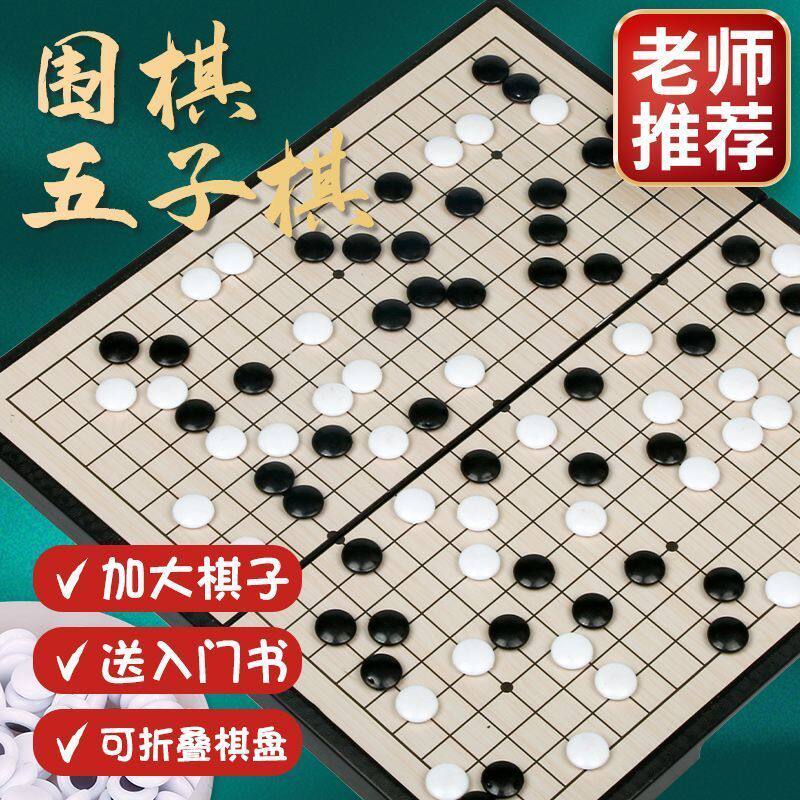 新款磁性围棋五子棋儿童初学套装小学生折叠式成人磁吸式棋盘益智