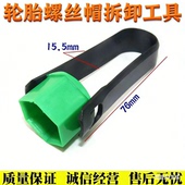 汽车轮胎螺丝帽拆卸工具装 饰帽夹子螺丝帽取出器卸塑料夹子防盗帽