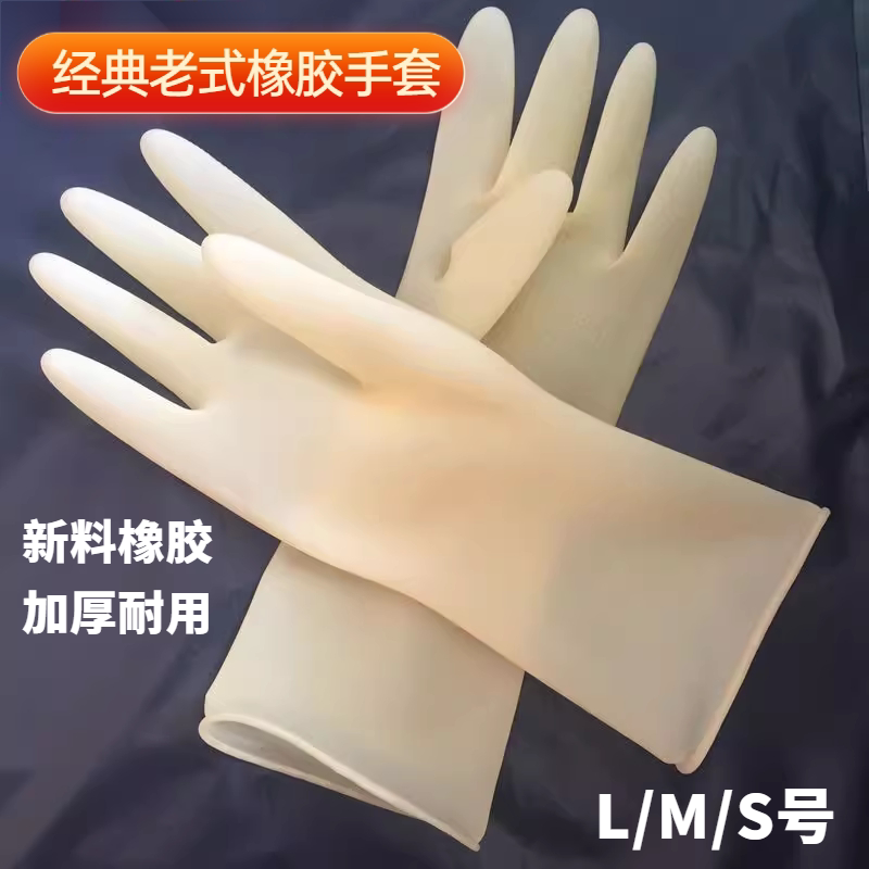 春玫牌乳胶手套迷你橡胶洗碗胶皮家务清洁短款贴手乳胶薄款耐用