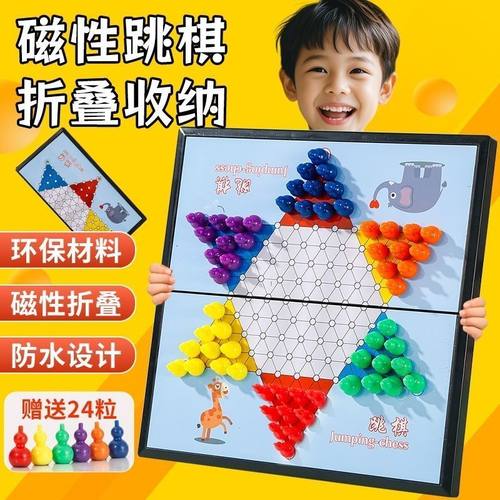 新款磁石跳棋大号蛇梯棋磁石陆战棋多功能成人益智便携式套装学生