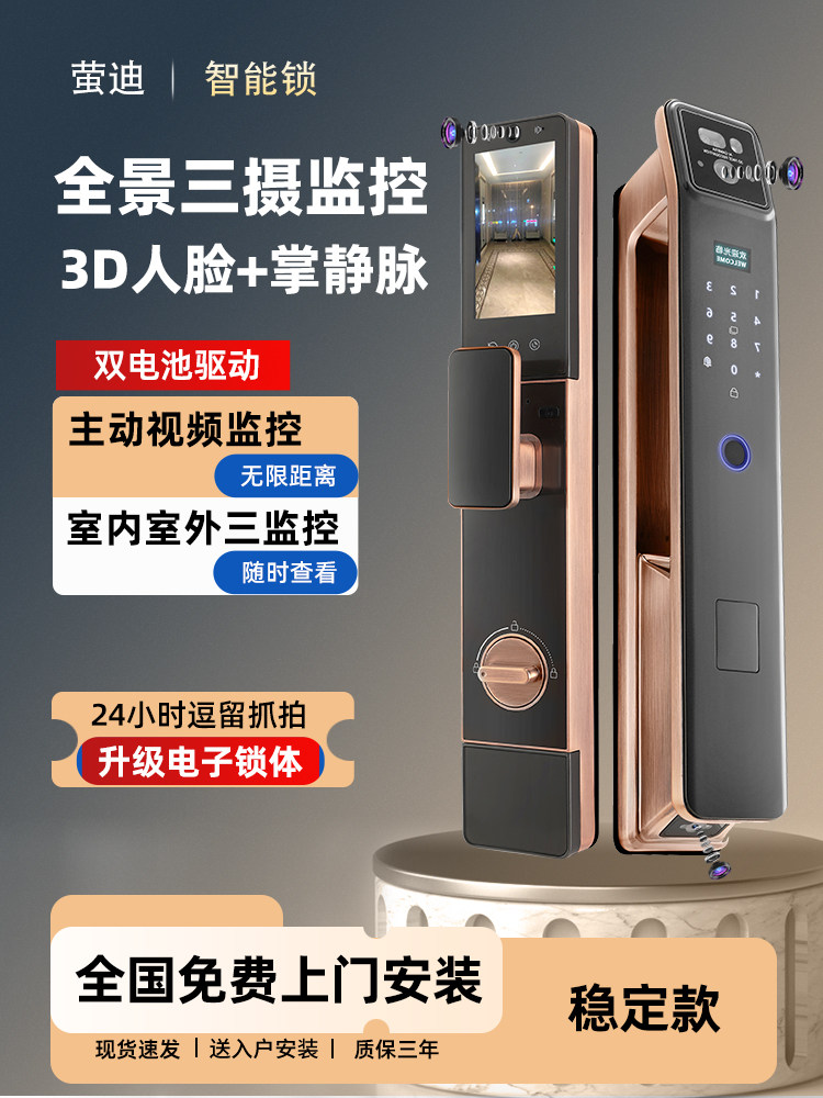 人脸识别智能门锁指纹锁家用防盗可视监控掌静脉电子密码锁全自动