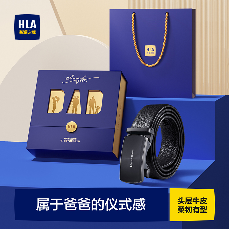 海澜之家皮带送爸爸腰带礼盒装男