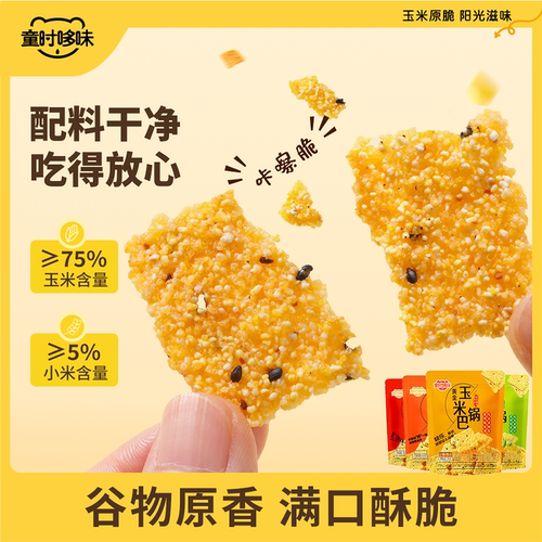 童时哆味玉米锅巴休闲零食