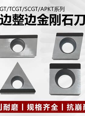 PCD金刚石长边整边刀片大切深CCGT09T304R/L/TCGT/SCGT/APKT