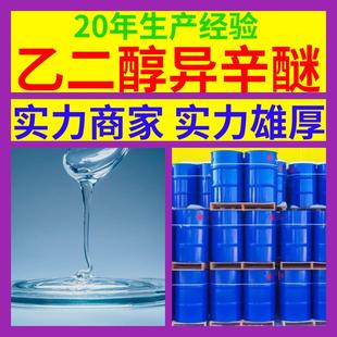 乙二醇异辛醚工厂直供工业级分析顾客是上帝诚信经营浙江江苏山东