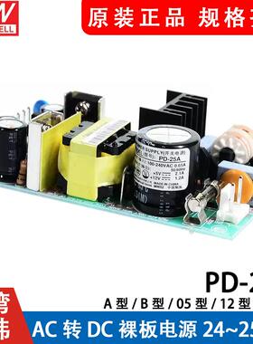 台湾明纬PCB裸板电源PD-25A/25B/2505/2512/2515 25W 双组输出