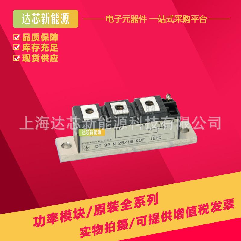 DT92N12KOF DT92N14KOF DT92N16KOF全新现货可控硅模块