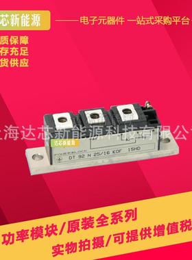 DT92N12KOF DT92N14KOF DT92N16KOF全新现货可控硅模块