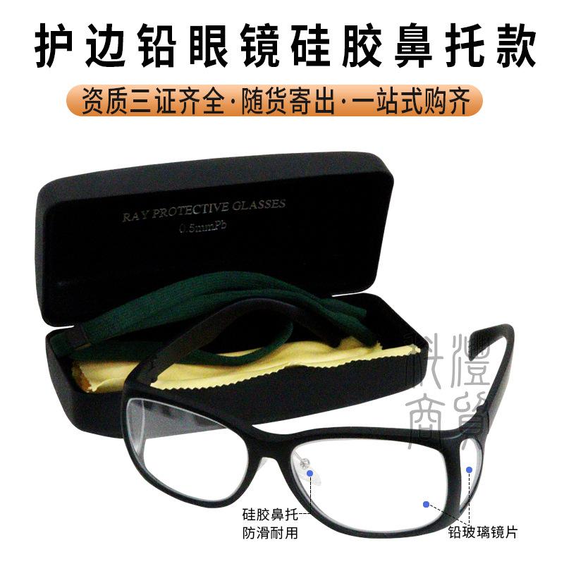 硅胶鼻托铅护边眼镜A射线防护铅玻璃CTDR室探伤运动款A铅源头厂家