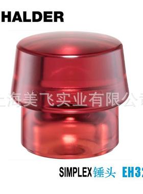 EH3206SIMPLEX锤头聚氨酯,红色德国HALDER