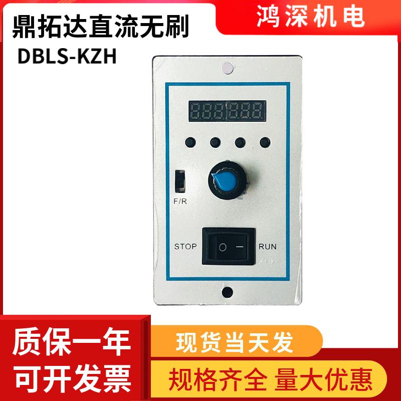 直流无刷驱动器控制盒DBLS-KZH 驱动器调速器 正反 启停控制