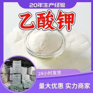 乙酸钾 源头工厂工业级分析纯客户至上满意的服务山东江苏浙江