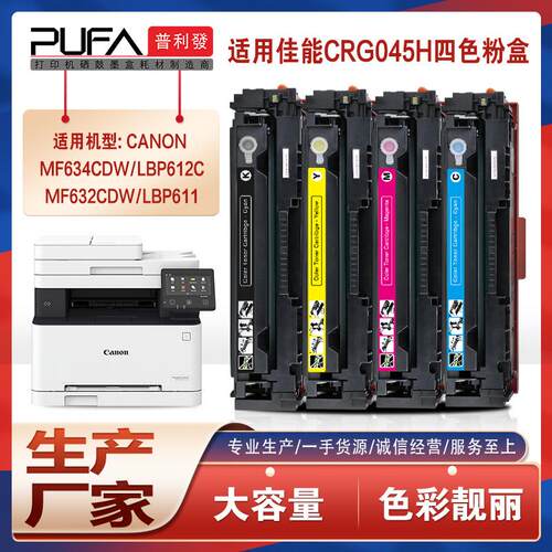 适用CRG045H佳能MF635硒鼓MF633打印机墨盒631碳粉LBP613 611 612