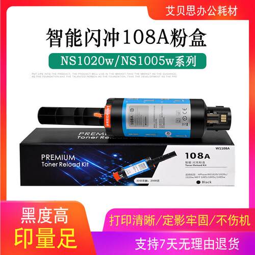 适用ns1005c硒鼓ns1020w 1020c w1108ad 108a闪充墨粉ns1005w碳粉