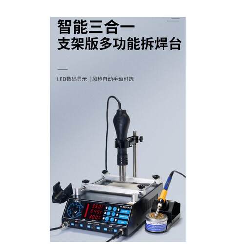 谊华YIHUA-853A/AA/AAA三合一预热风枪拆焊台数显加热台BGA返修