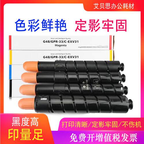 适用佳能NPG-48粉盒IR C7055 C7065 C7260 C7270 GPR-33/C-EXV31
