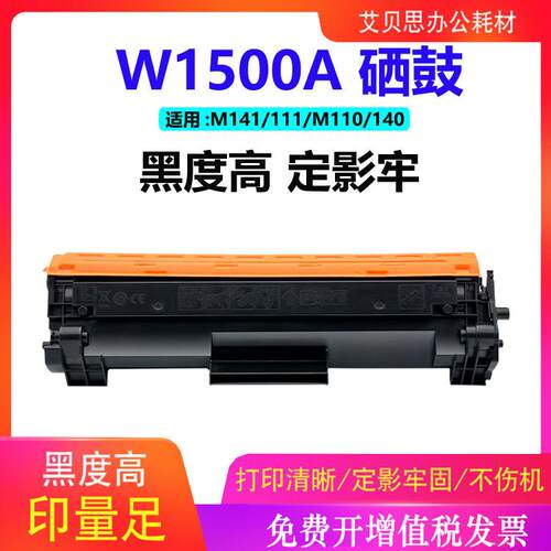 适用惠普W1500A硒鼓 150A  LaserJet M111a MFP M141a M141w粉盒