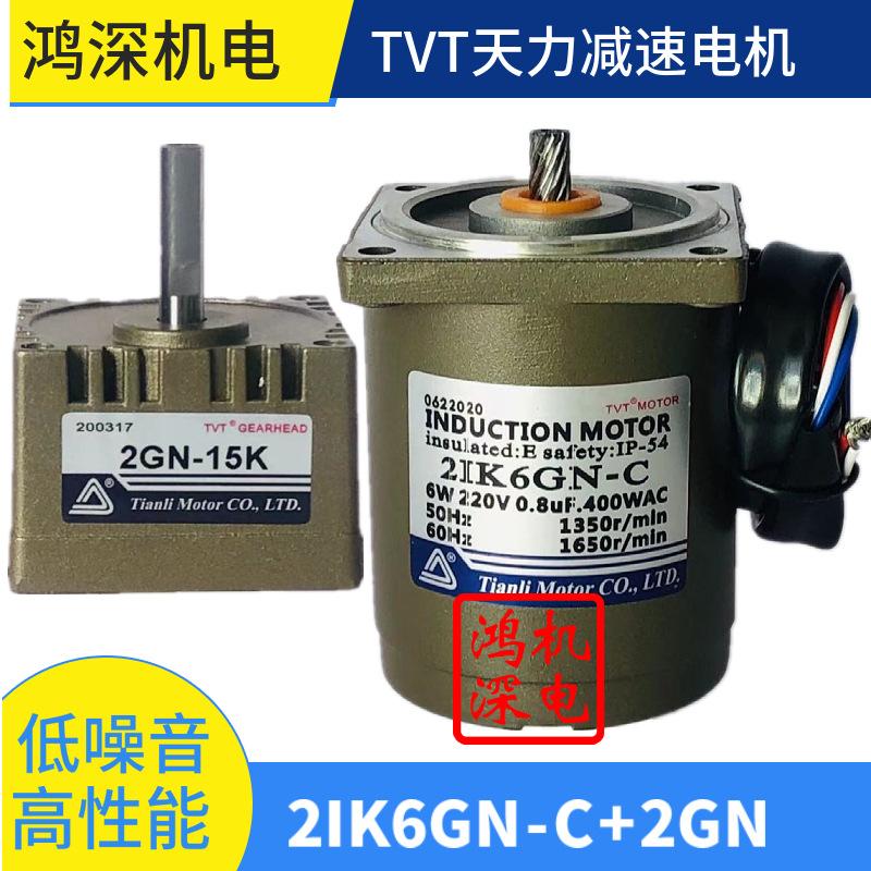 220V6W天力电机TVT单相交流定速齿轮马达减速马达2IK6GN-C+2GN