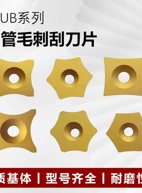 钢管外毛刺刮刀片合金刮刀片HEMB1-6 SPUB63A-63T数控刮刀