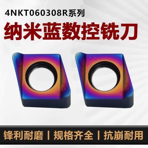 数控铣刀片双面快进给4NKT060308R开粗铣床刀粒