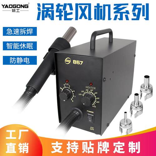 姚工857热风枪拆焊台 恒温可调手机电子维修工具烘枪风机焊台正品