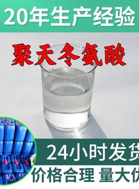聚天冬氨酸(钠) PASP 源头工厂99%含量工业级分析山东浙江江苏