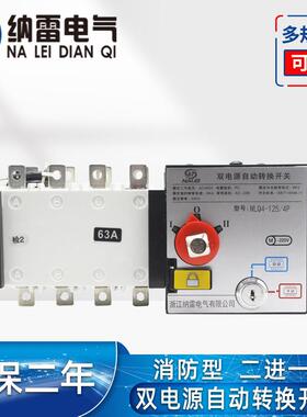 双电源自动转换开关NLQ4-100A80A63A4P 隔离型二进一出切换带钥匙