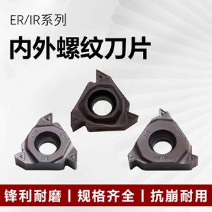 内外螺纹刀片 16IR/ER1.0/2.0/3.0ISO 11/14W AG55/60A螺纹车刀片