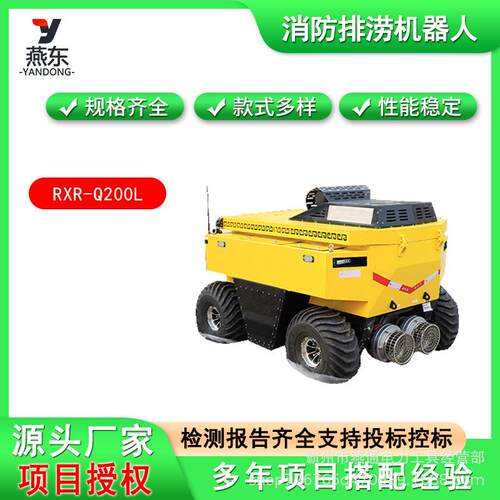 液压驱动排污机器人RXR-Q200L消防排涝机器人小型四轮遥控机器人